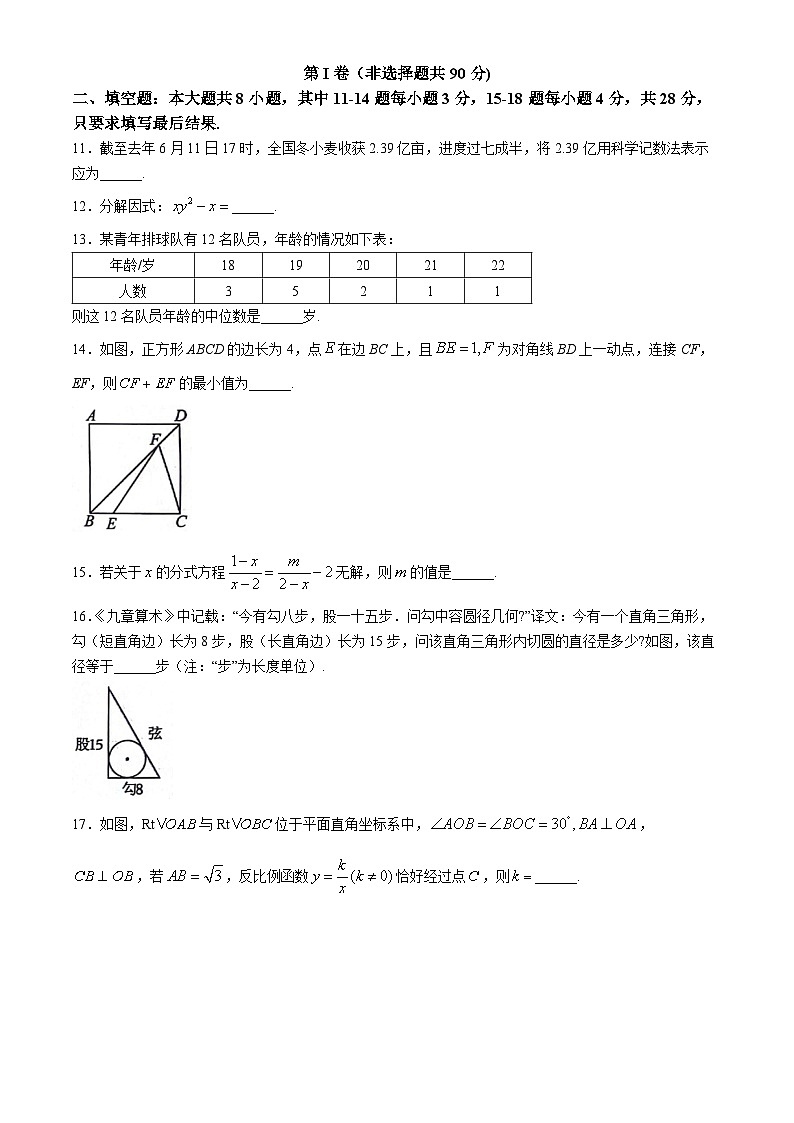 2024年山东省东营市中考第二次模拟数学试题第3页