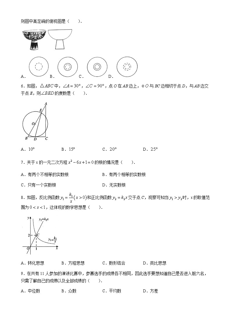 2024年山西省朔州市多所学校中考模拟数学试题第2页