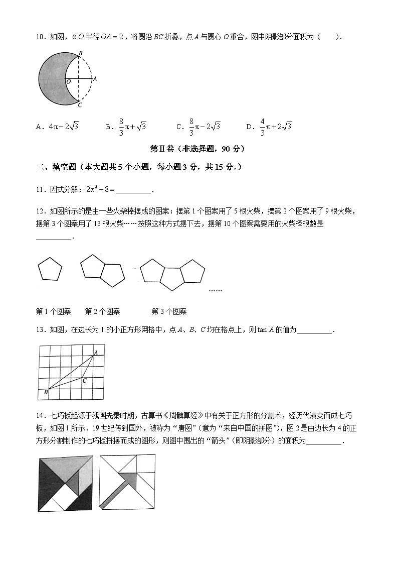 2024年山西省朔州市多所学校中考模拟数学试题第3页