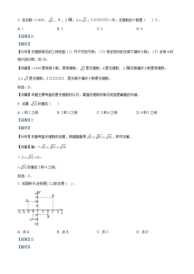 广东省清远市海德外国语学校2023-2024学年七年级下学期期中数学试题(解析版)第2页