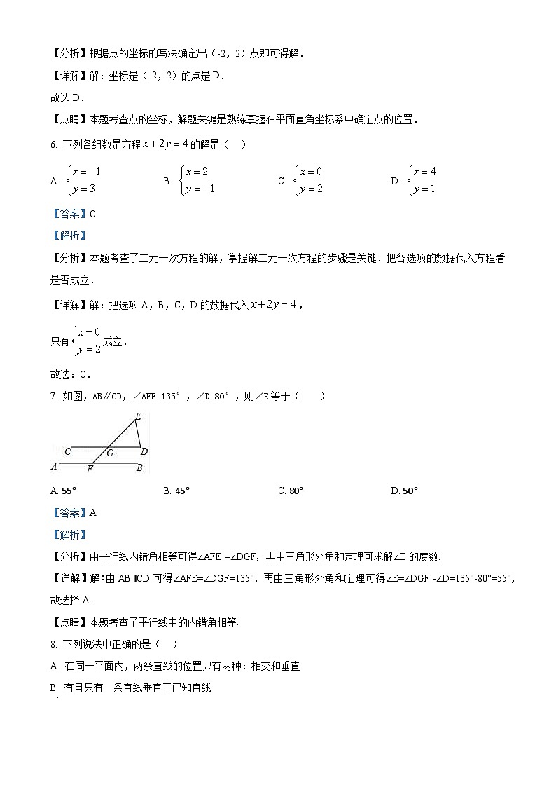 广东省清远市海德外国语学校2023-2024学年七年级下学期期中数学试题(解析版)第3页