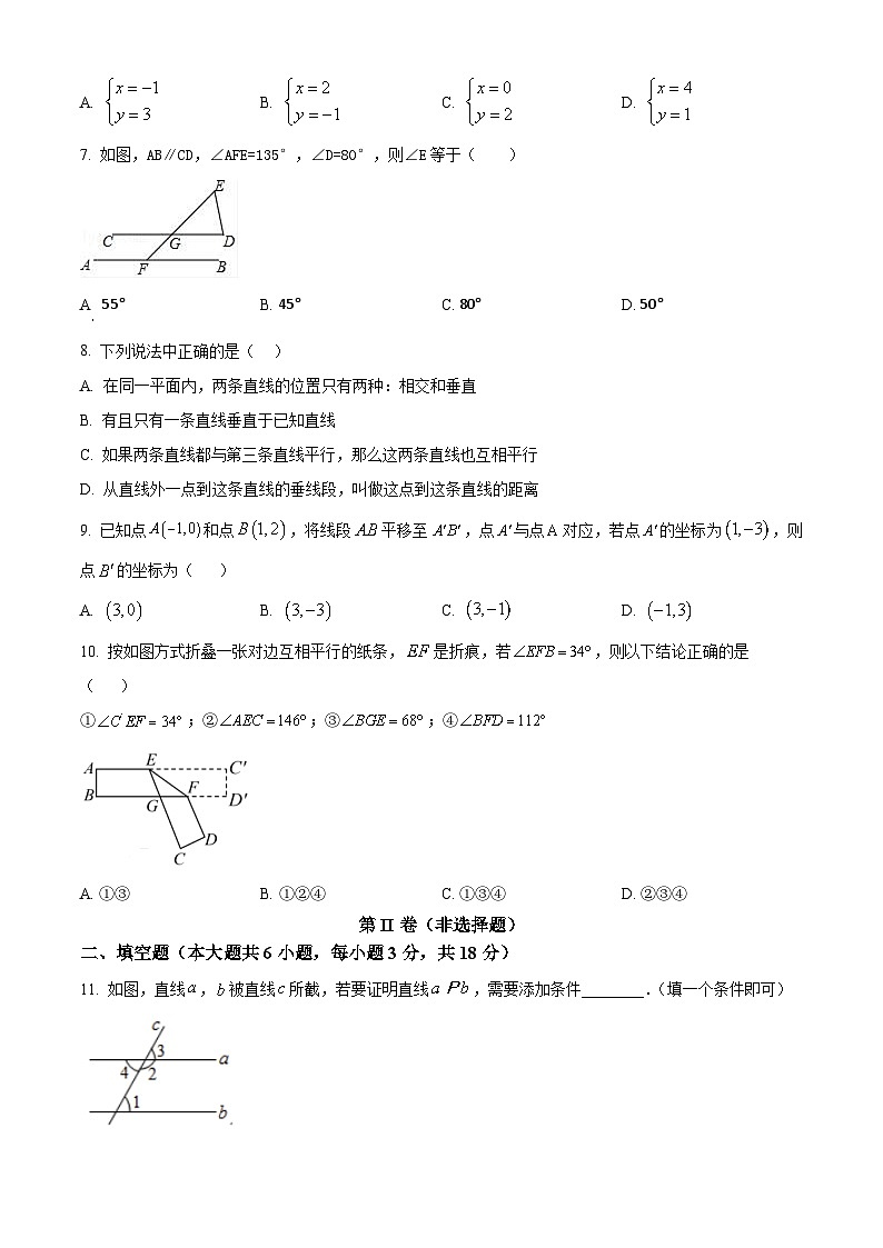 广东省清远市海德外国语学校2023-2024学年七年级下学期期中数学试题(原卷版)第2页