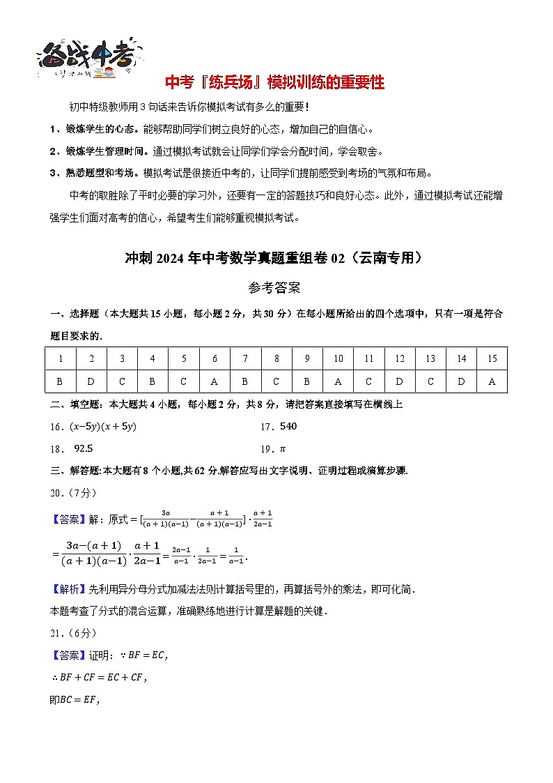 真题重组卷02(参考答案)第1页