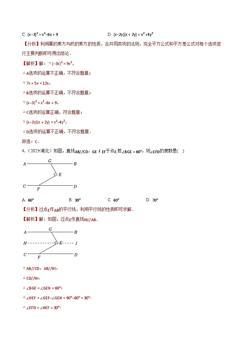 真题重组卷02(解析版)第3页