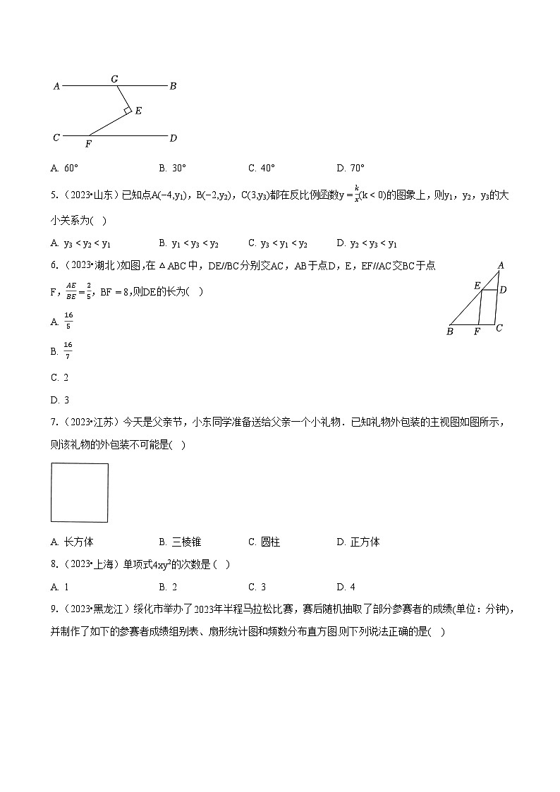 真题重组卷02(原卷版)第2页