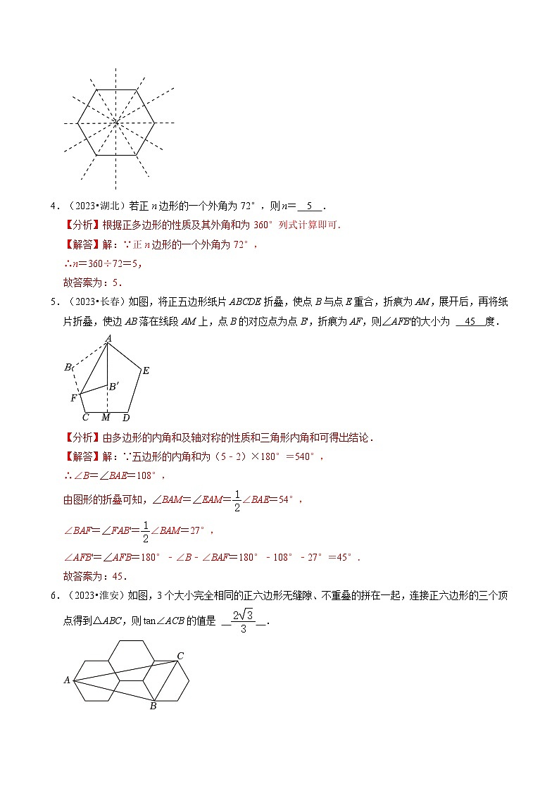 重难点04 平行四边形与特殊平行四边形(4考点8题型)-2024年中考数学复习冲刺过关(全国通用)03