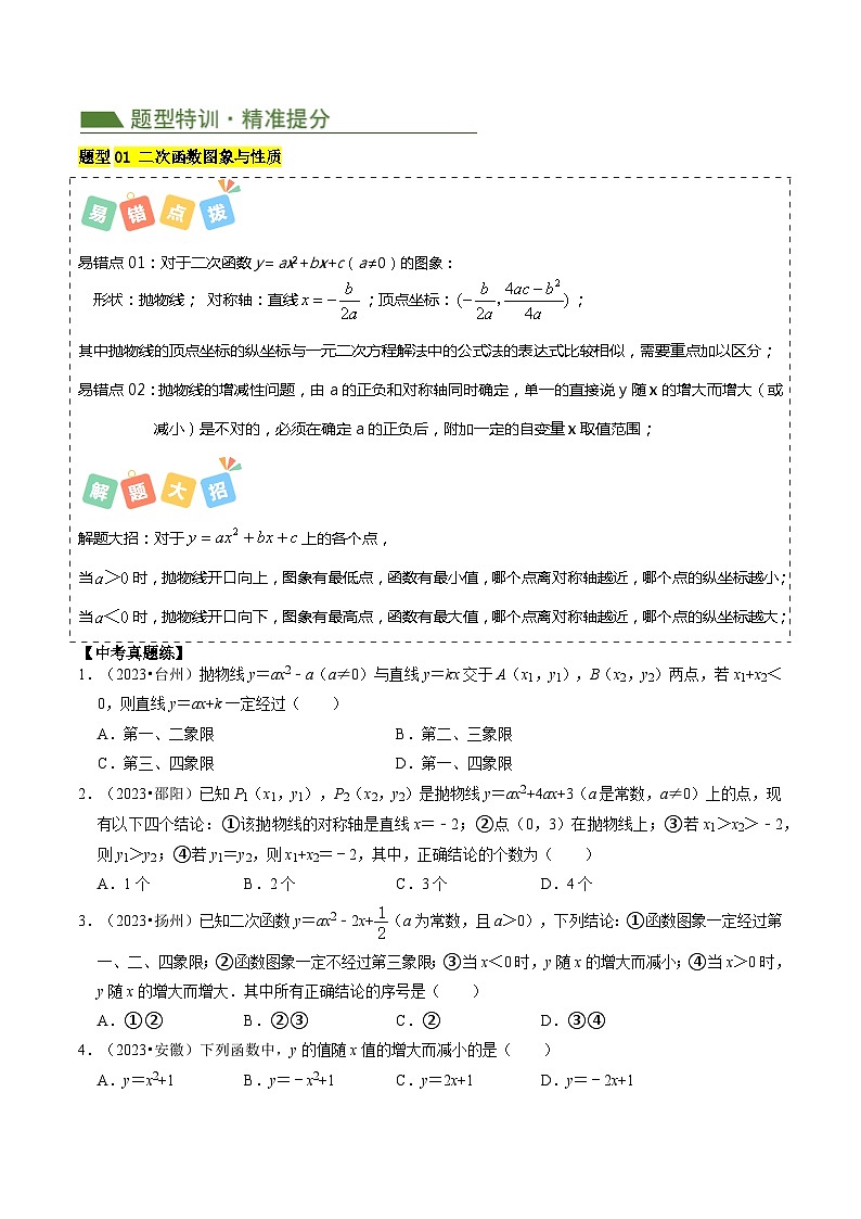 重难点06 二次函数图象性质及其综合应用(原卷版)第2页