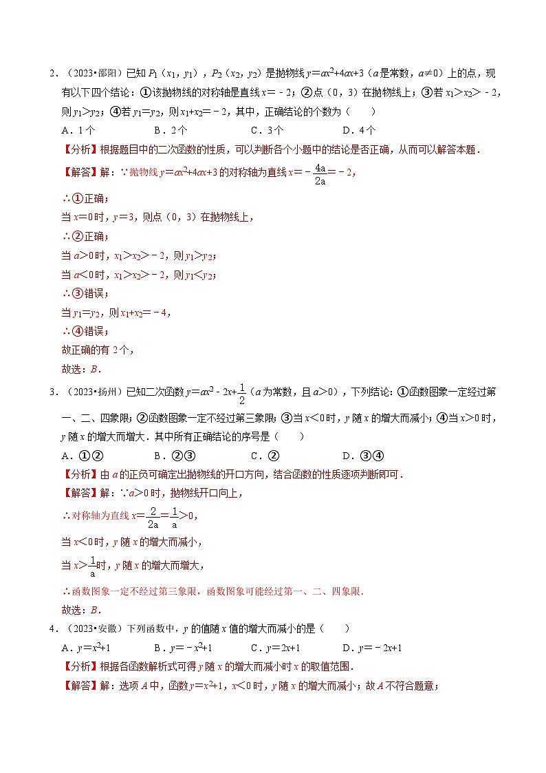 重难点06 二次函数图象性质及其综合应用(解析版)第3页