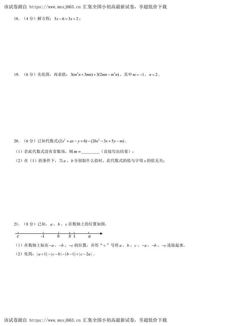 01,广东省广州市海珠区中山大学附属中学2023-2024学年上学期七年级期中考数学试卷第3页