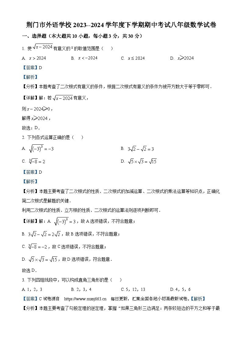 01,湖北省荆门市外语学校2023-2024学年八年级下学期期中数学试题第1页