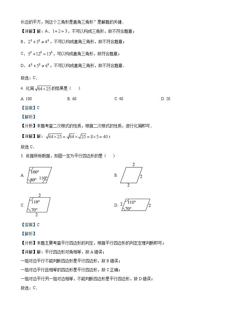 01,湖北省荆门市外语学校2023-2024学年八年级下学期期中数学试题第2页