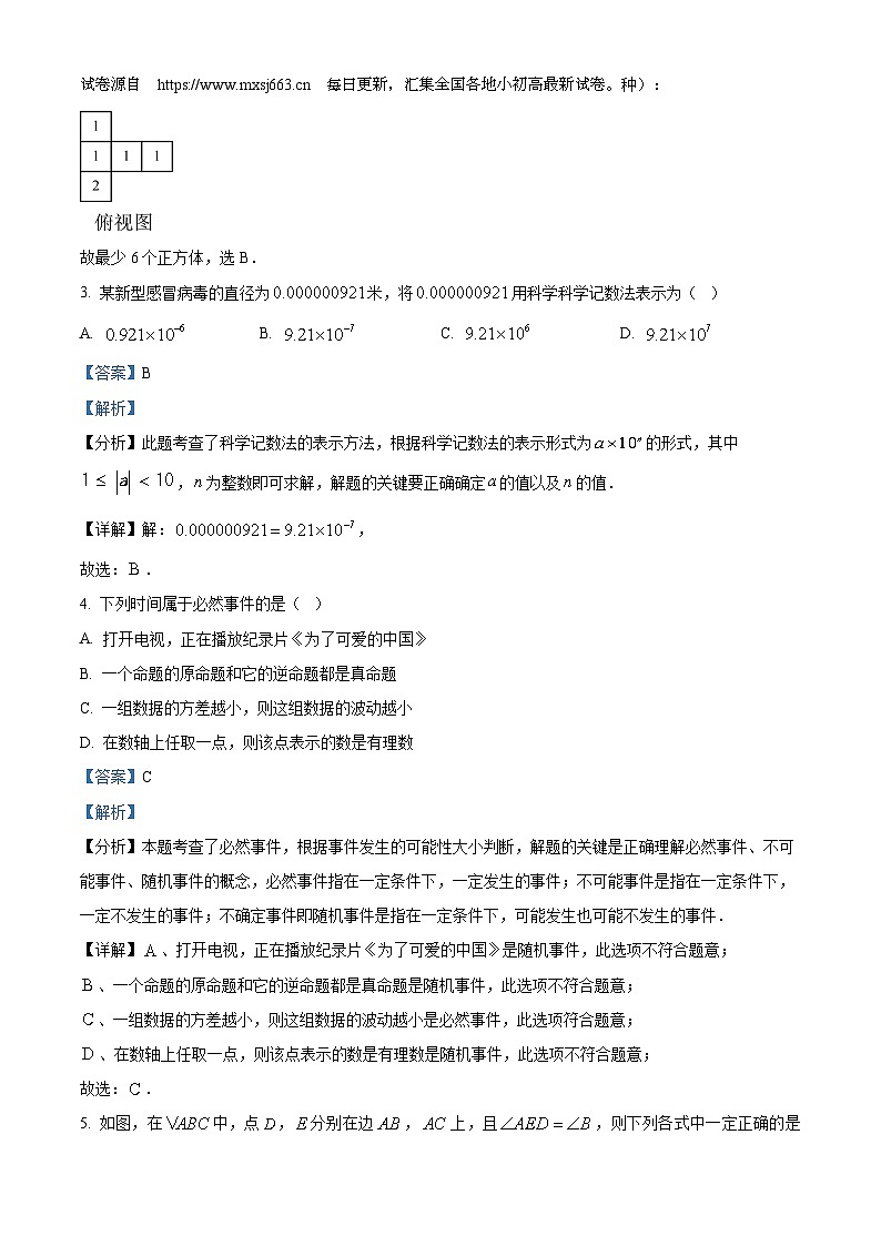 02,2023年四川省巴中市某校中考数学模拟预测题(一)第2页