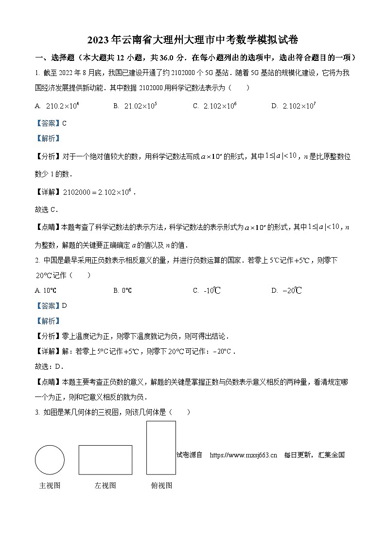 03,2023年云南省大理州大理市中考数学模拟预测题第1页