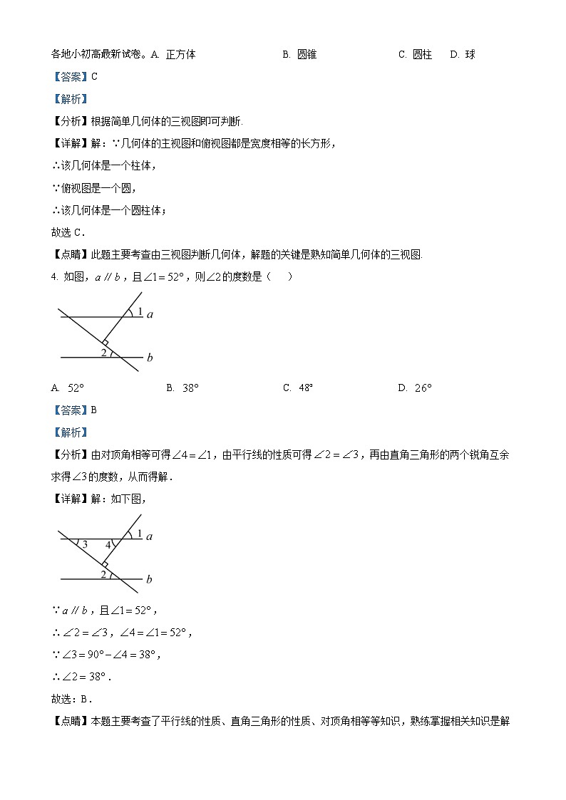 03,2023年云南省大理州大理市中考数学模拟预测题第2页