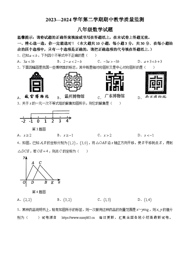 04,山东省枣庄市市中区2023-2024学年八年级下学期期中数学试题01