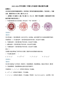 04，江苏省淮安市涟水县2023-2024学年七年级下学期期中数学试题