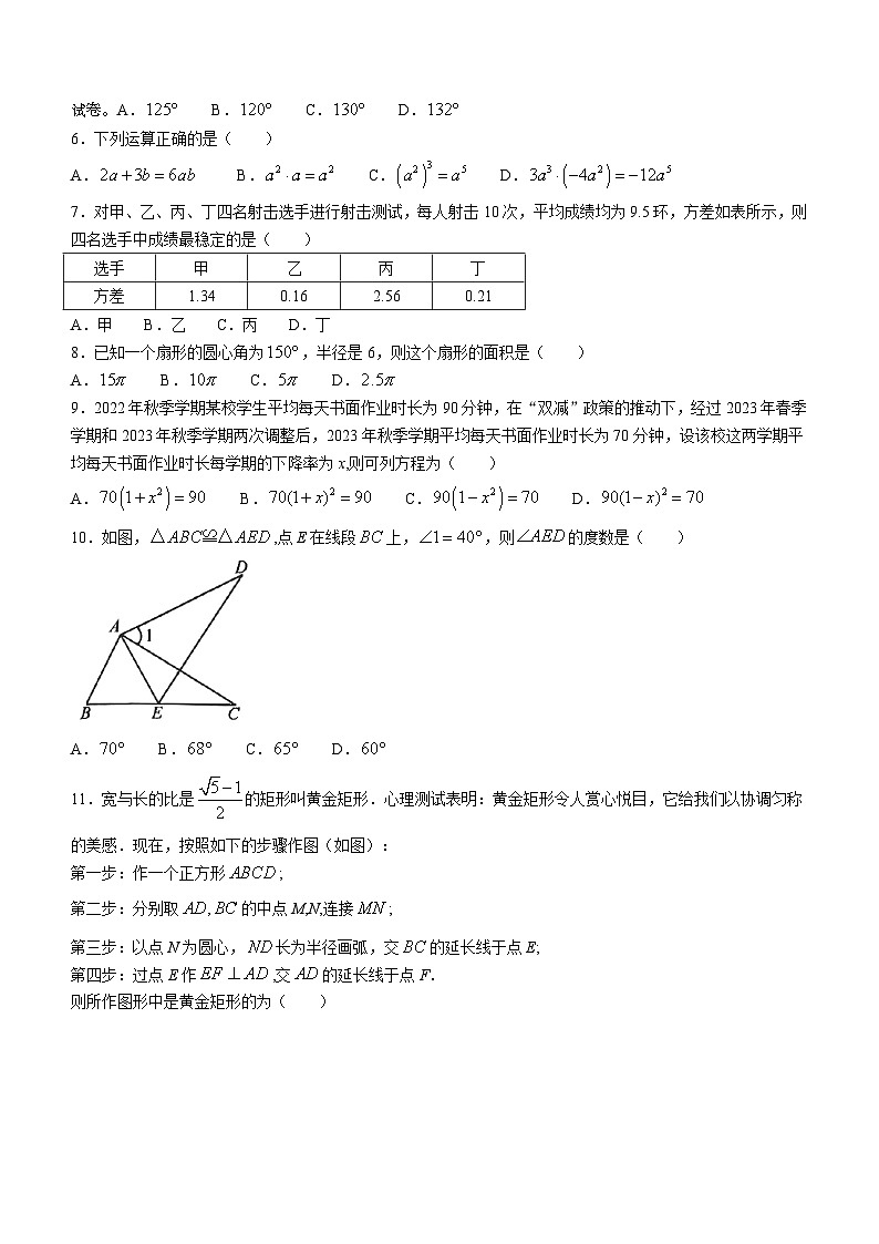 06,2024年广西壮族自治区河池市中考二模数学试题(无答案)02