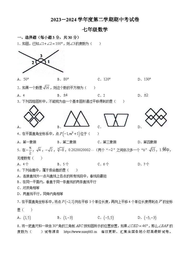 06,河南省商丘市虞城县2023-2024学年七年级下学期期中数学试题第1页