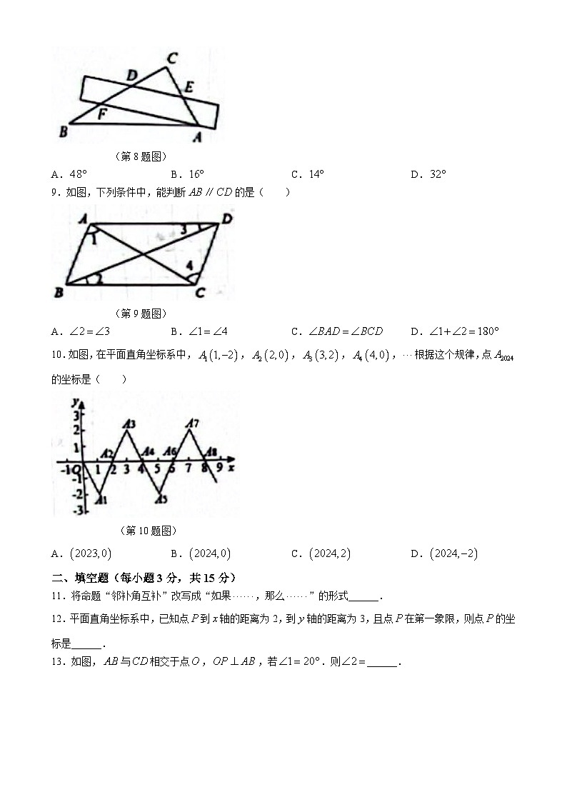 06,河南省商丘市虞城县2023-2024学年七年级下学期期中数学试题第2页