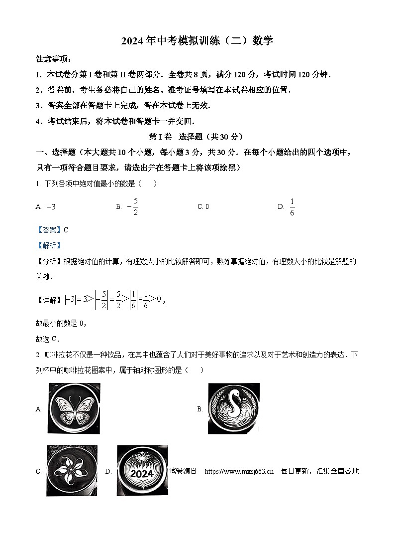 07,2024年山西省临汾市侯马市中考二模数学试题01