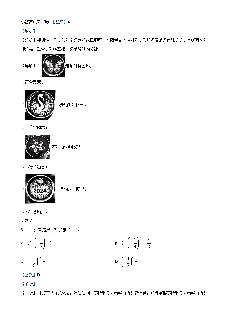 07,2024年山西省临汾市侯马市中考二模数学试题02