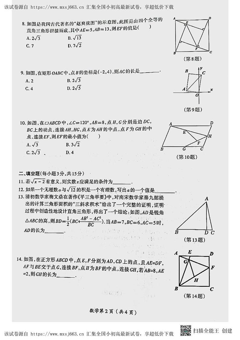 08,河南省洛阳市涧西区2023—2024学年下学期八年级期中考试数学试卷第2页