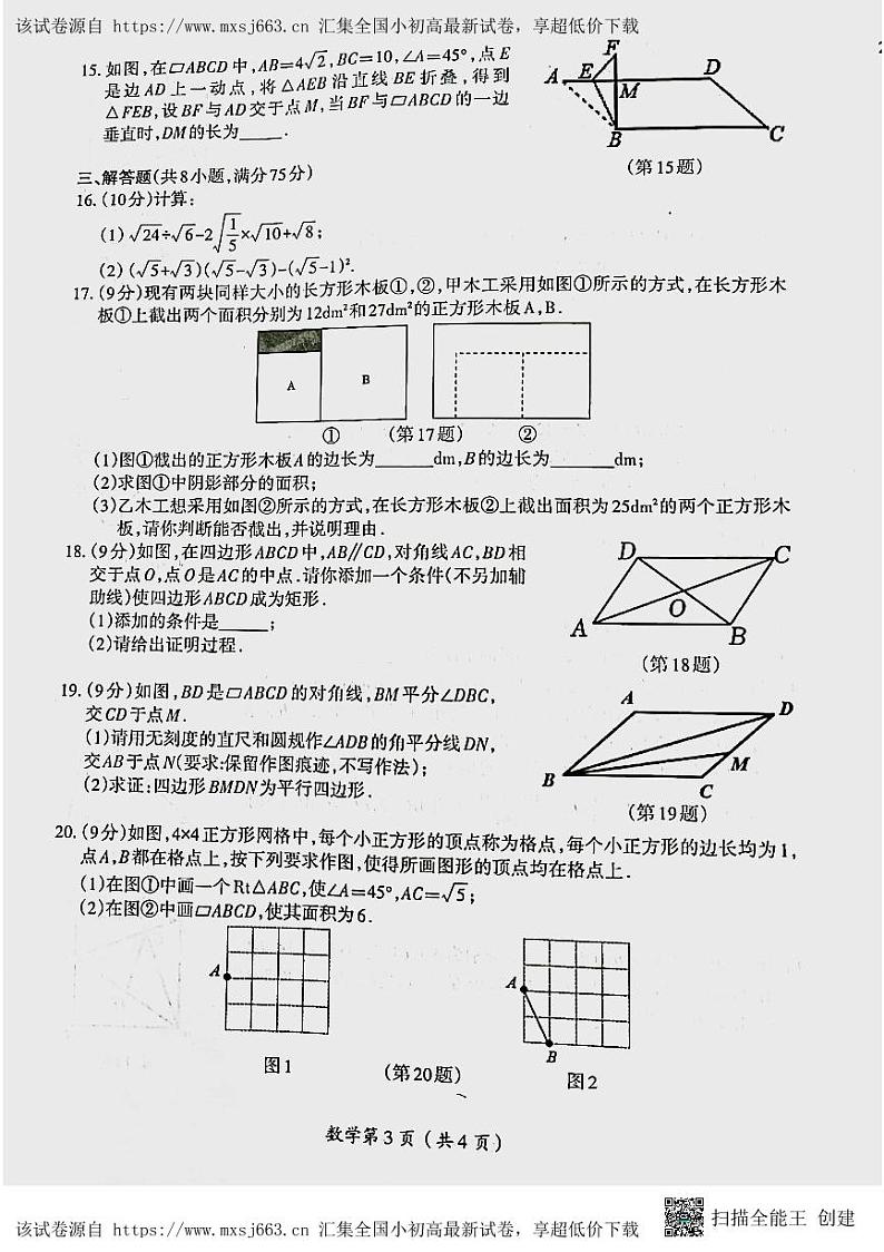 08,河南省洛阳市涧西区2023—2024学年下学期八年级期中考试数学试卷第3页