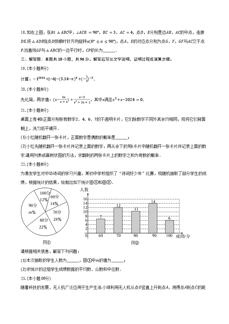 10,2024年江苏省宿迁市部分中学中考数学一模试卷第3页