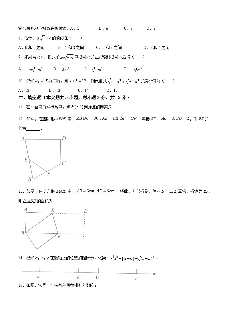 10,河南省驻马店市平舆县2023-2024学年八年级下学期4月期中数学试题(无答案)02