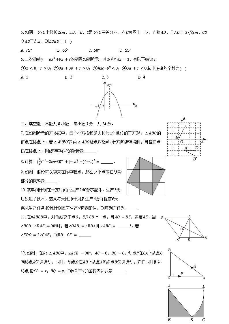 11,2024年山东省青岛市市北区部分中学中考数学一模试卷第2页