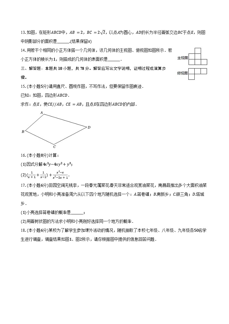 11,2024年山东省青岛市市北区部分中学中考数学一模试卷第3页