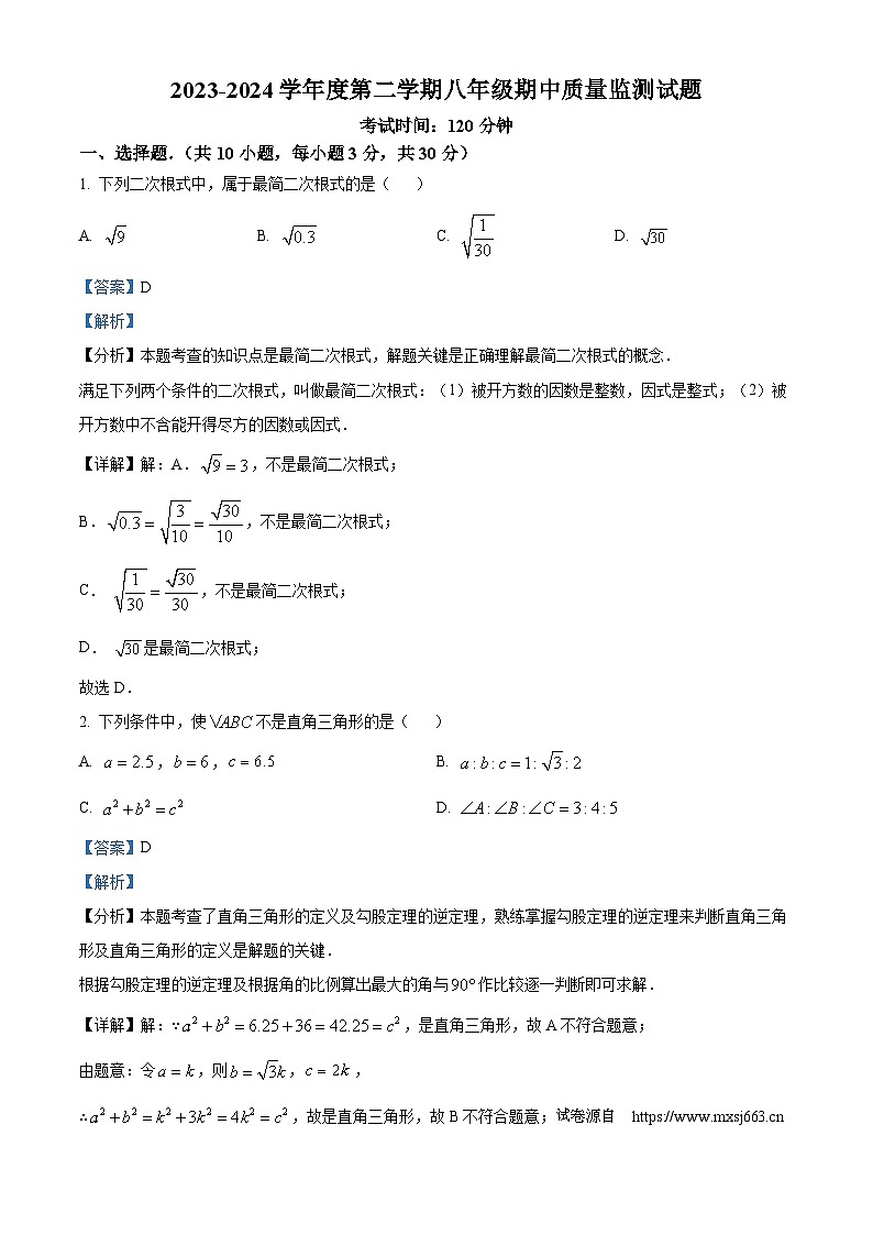 11,广东省惠州市惠阳高级中学初中部2023-2024学年八年级下学期期中数学试题第1页