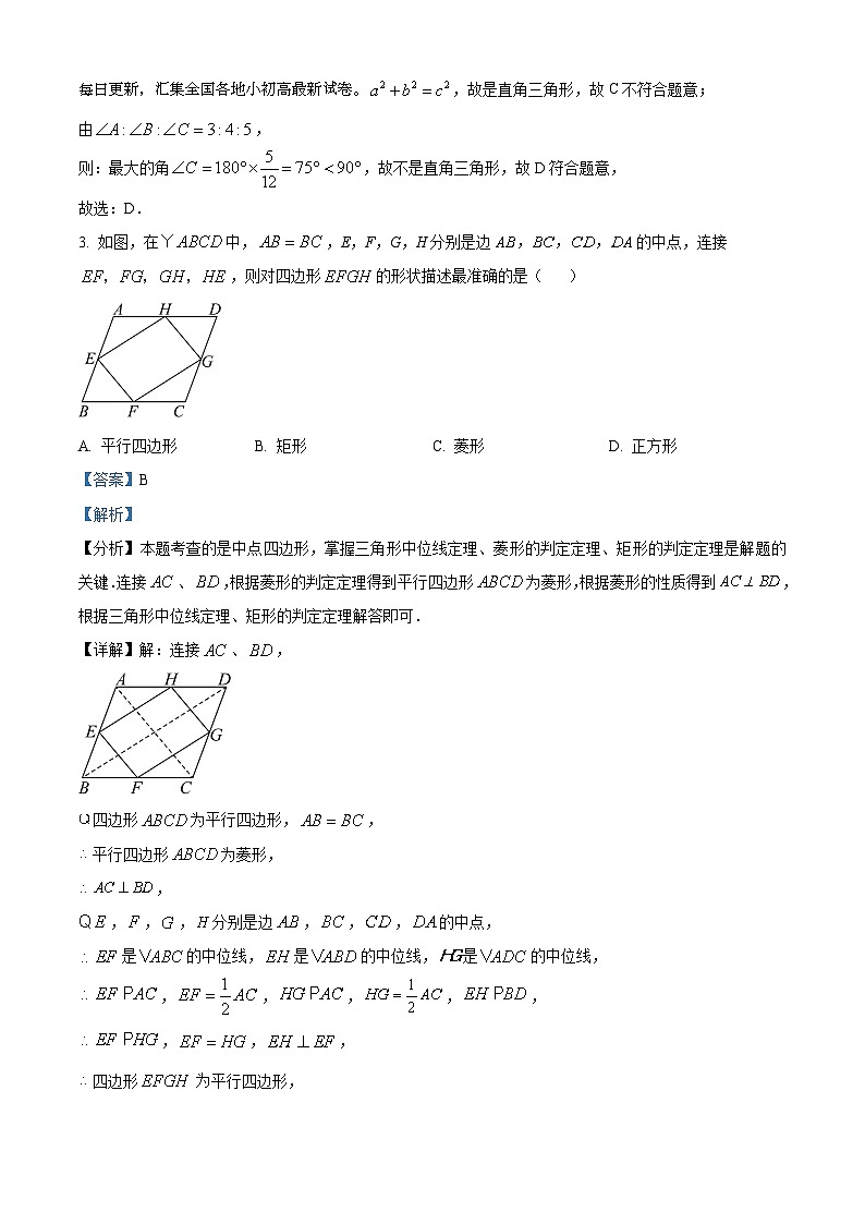 11,广东省惠州市惠阳高级中学初中部2023-2024学年八年级下学期期中数学试题第2页