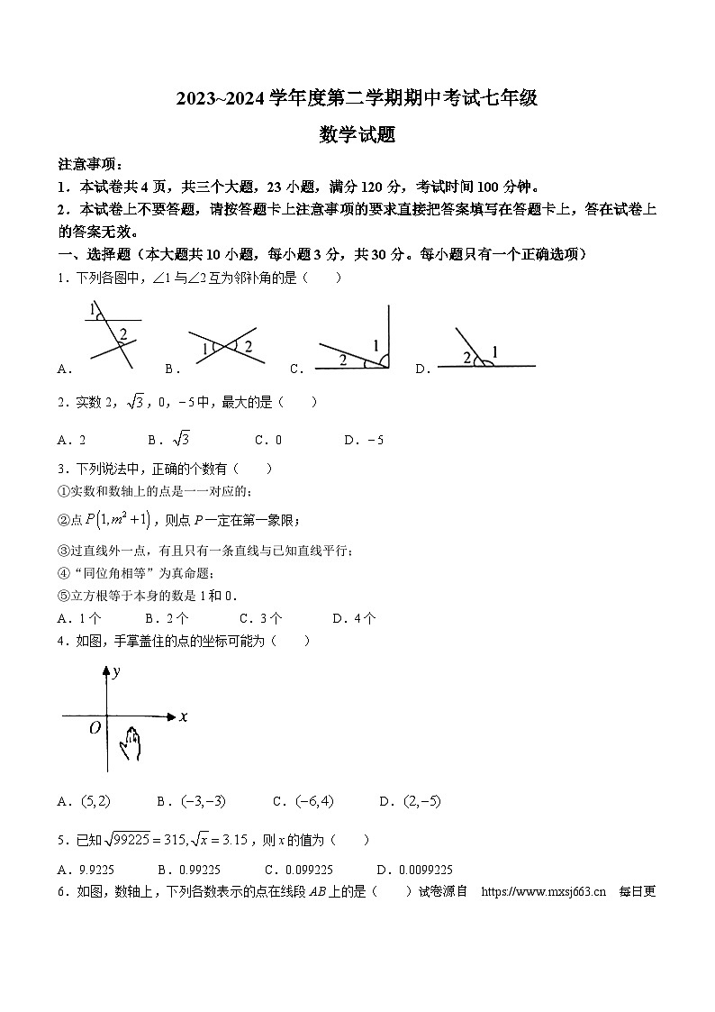 11,河南省漯河市临颍县2023-2024学年七年级下学期期中数学试题第1页