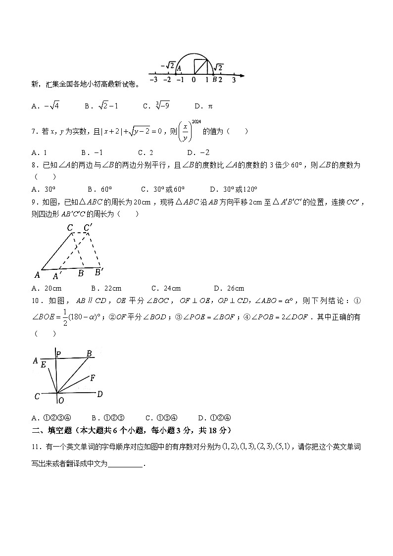 11,河南省漯河市临颍县2023-2024学年七年级下学期期中数学试题第2页