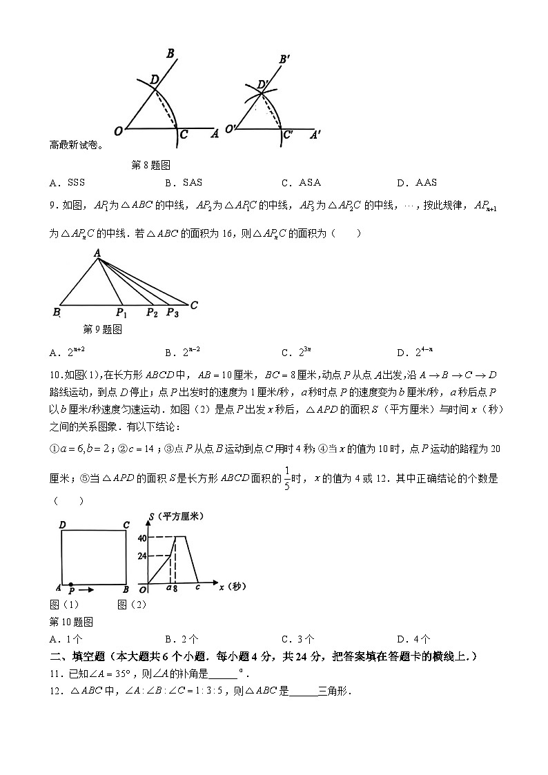 11,山东省济南市历城区2023-2024学年七年级下学期期中数学试题(无答案)第2页