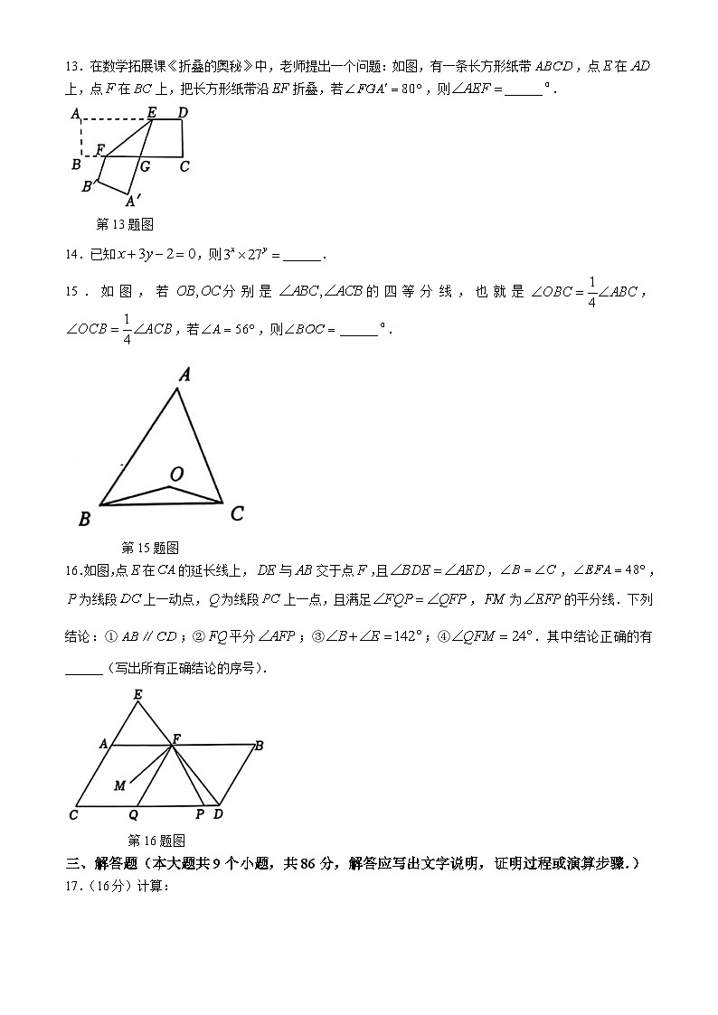 11,山东省济南市历城区2023-2024学年七年级下学期期中数学试题(无答案)第3页