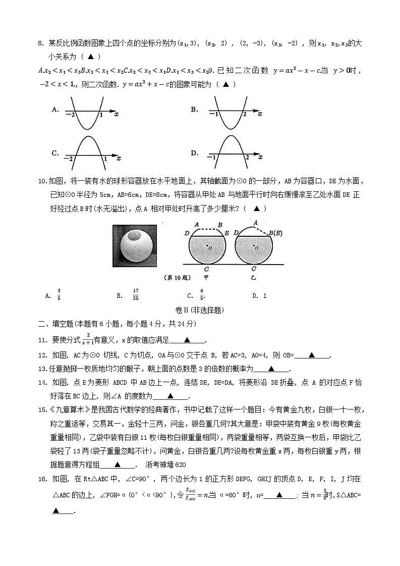 11,浙江省县域教研联盟2023-2024学年九年级下学期中考模拟考试 数学试题02