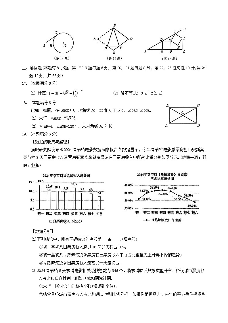 11,浙江省县域教研联盟2023-2024学年九年级下学期中考模拟考试 数学试题03