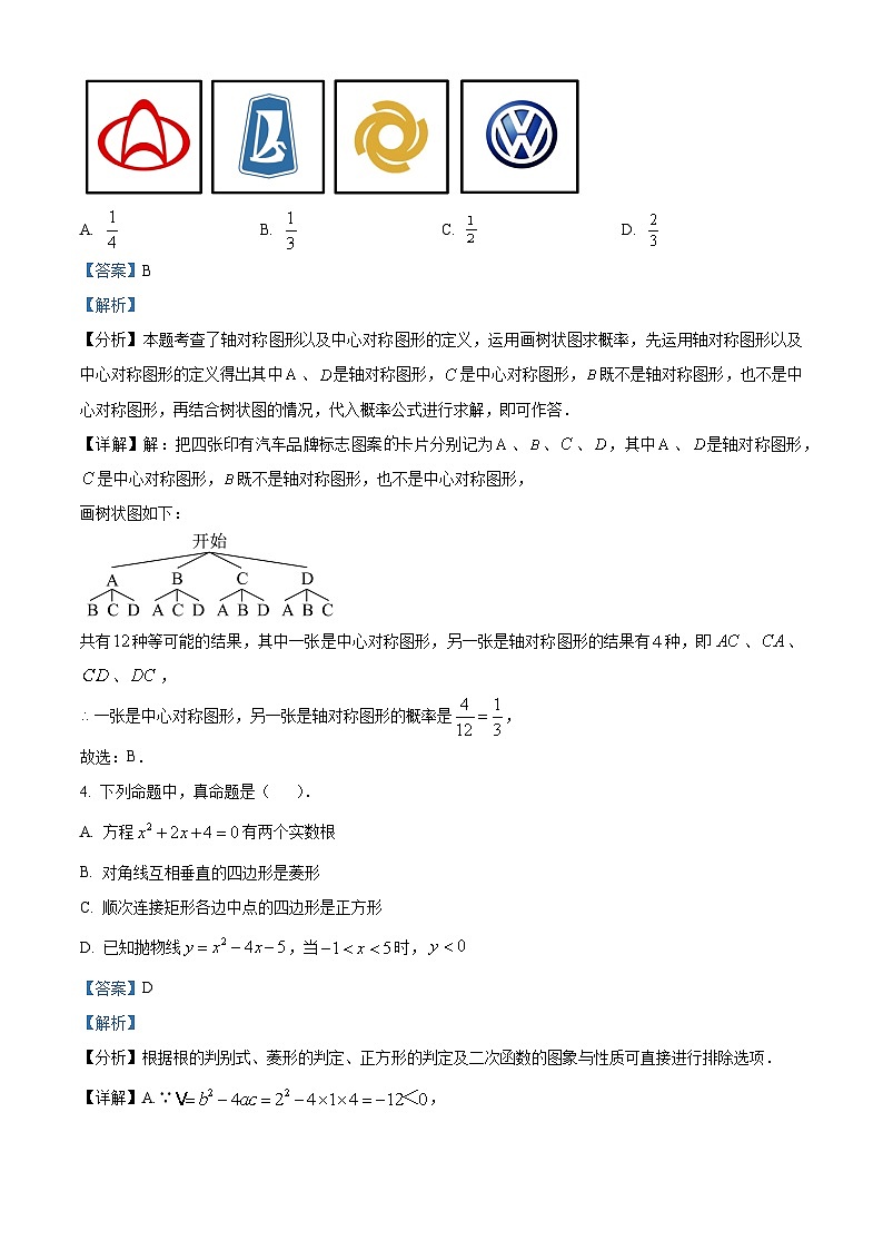 13,2023年山东省济宁市梁山县寿张集中学中考数学模拟预测题(二)第2页