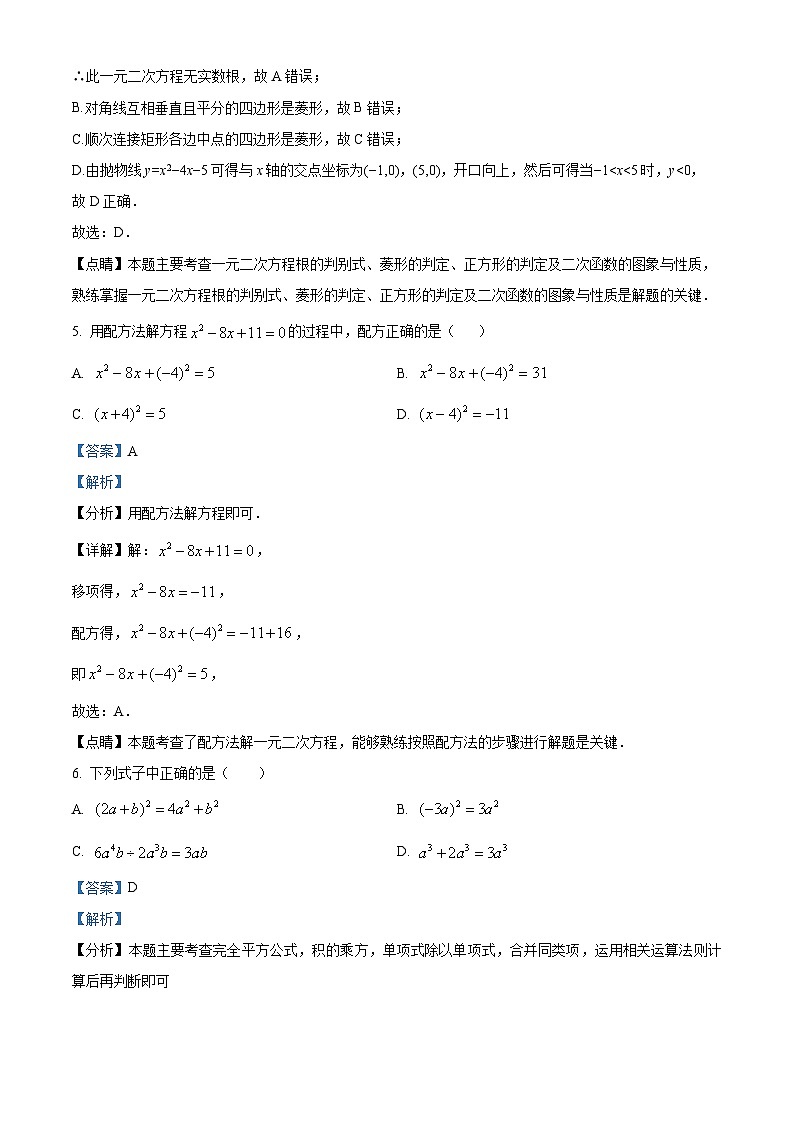 13,2023年山东省济宁市梁山县寿张集中学中考数学模拟预测题(二)第3页
