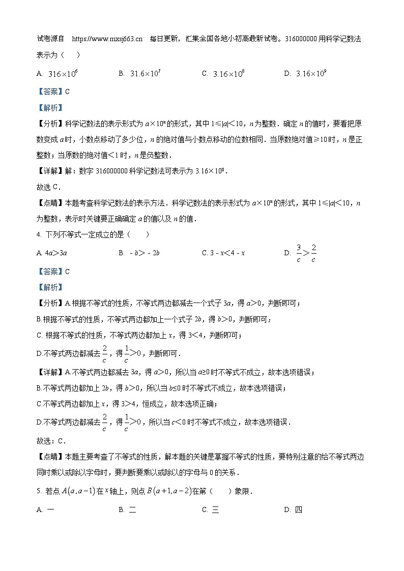 13,2023年四川省成都市武侯区西川实验学校中考诊断性考试数学模拟预测题第2页