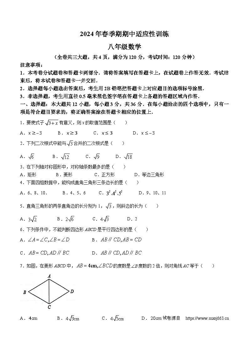 13,广西壮族自治区玉林市北流市2023-2024学年八年级下学期期中数学试题第1页