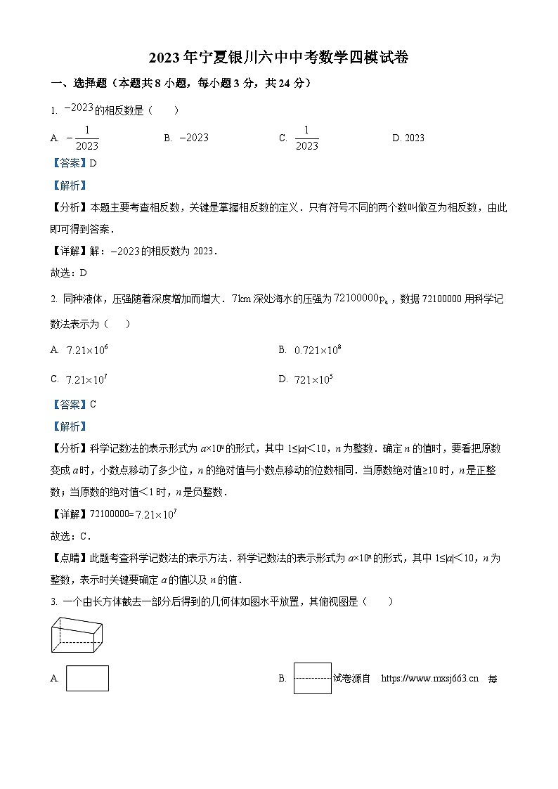 15，2023年寧夏回族自治區(qū) 銀川市 金鳳區(qū)銀川市第六中學(xué)中考數(shù)學(xué)四模模擬預(yù)測題第1頁