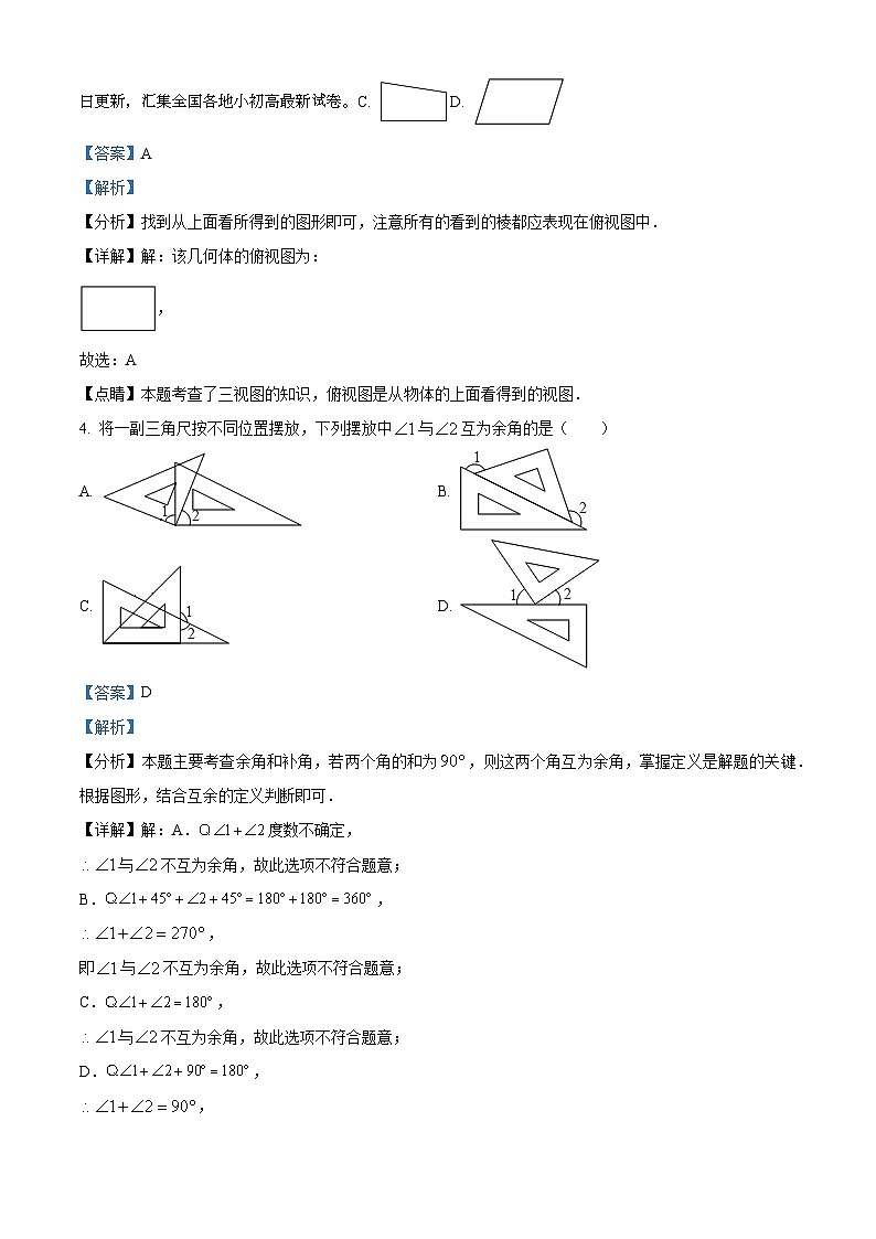 15，2023年寧夏回族自治區(qū) 銀川市 金鳳區(qū)銀川市第六中學(xué)中考數(shù)學(xué)四模模擬預(yù)測題第2頁