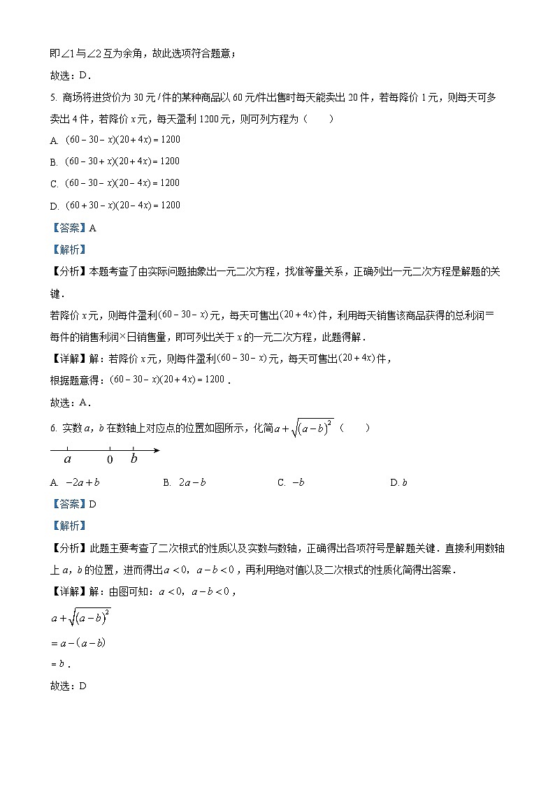 15，2023年寧夏回族自治區(qū) 銀川市 金鳳區(qū)銀川市第六中學(xué)中考數(shù)學(xué)四模模擬預(yù)測題第3頁