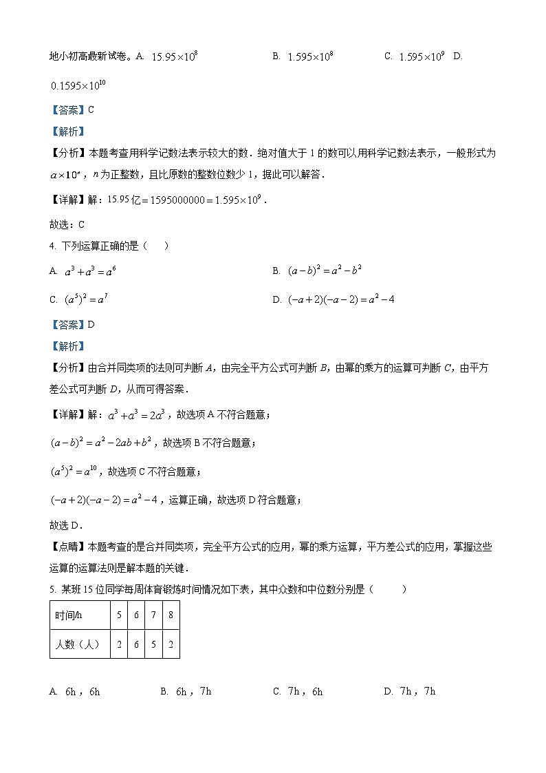 16,2023年四川省成都市中考全真模拟数学模拟预测题第2页