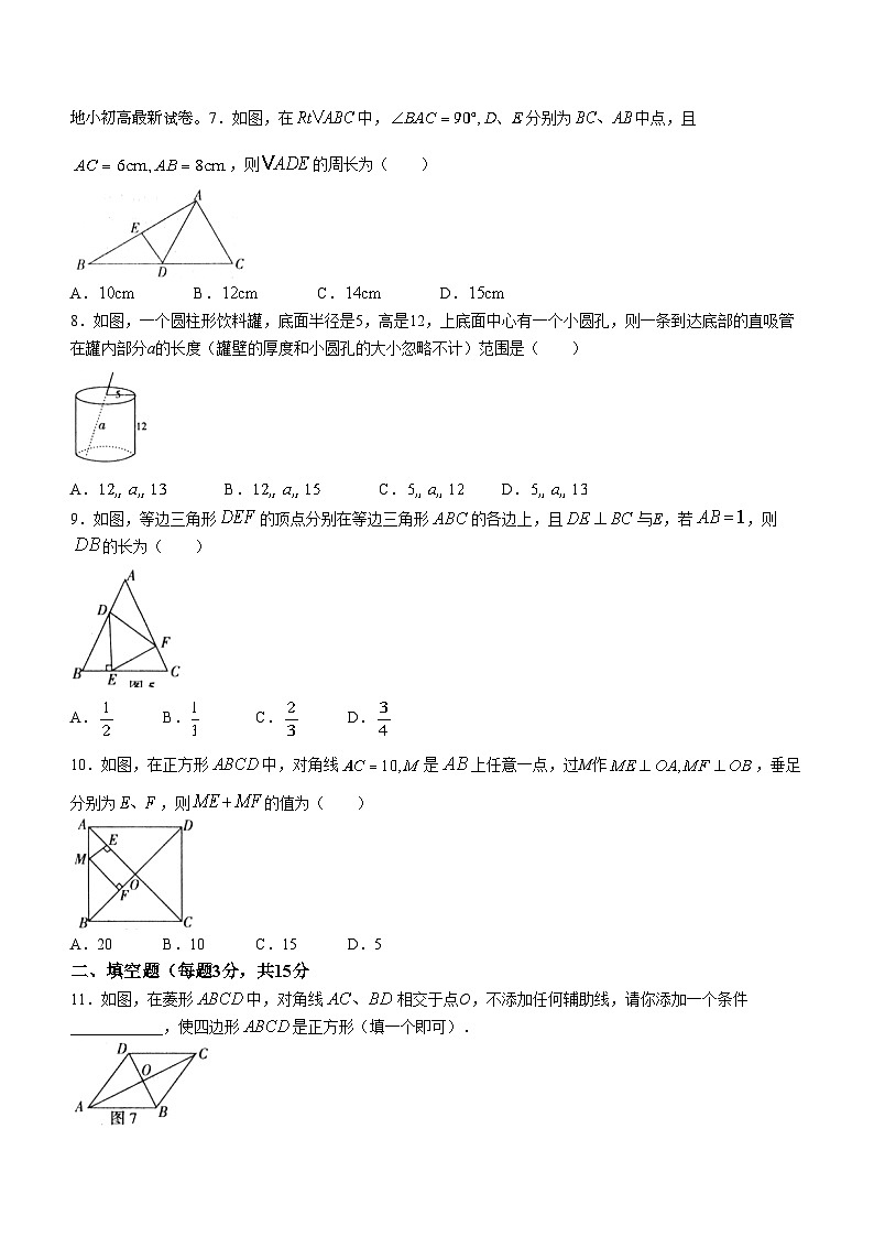 16,河南省焦作市2023-2024学年八年级下学期期中数学试题第2页