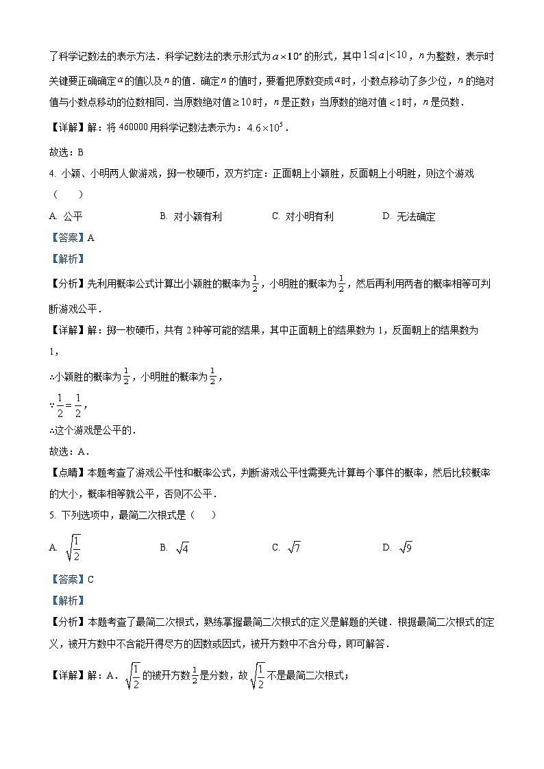 17,2023年贵州省贵阳市白云区中考数学模拟预测题第2页