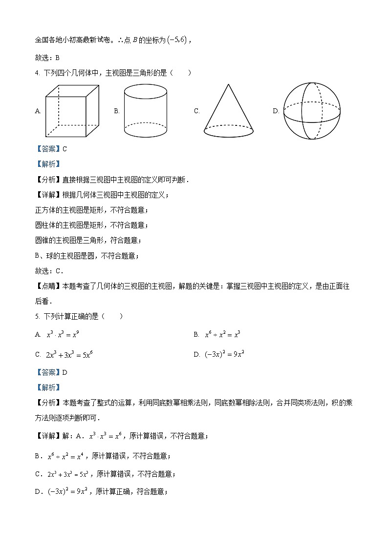18,2023年新疆维吾尔自治区中考数学模拟预测题02